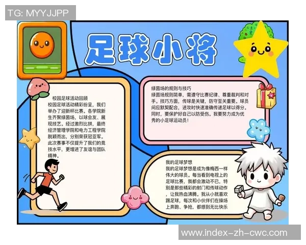 校园足球的魅力与成长:我与足球的青春故事分享